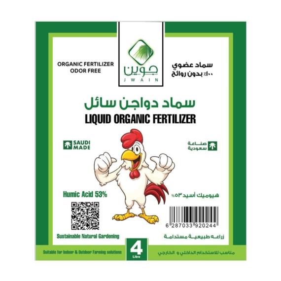 سماد جوين السائل